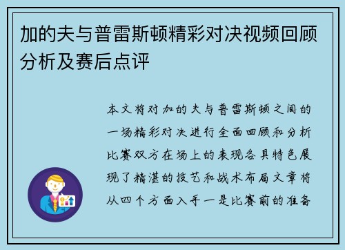 加的夫与普雷斯顿精彩对决视频回顾分析及赛后点评