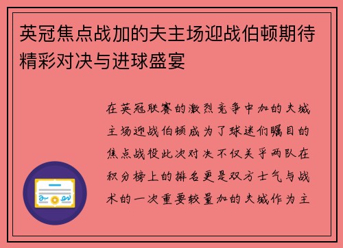 英冠焦点战加的夫主场迎战伯顿期待精彩对决与进球盛宴