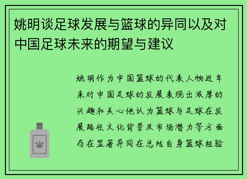 姚明谈足球发展与篮球的异同以及对中国足球未来的期望与建议